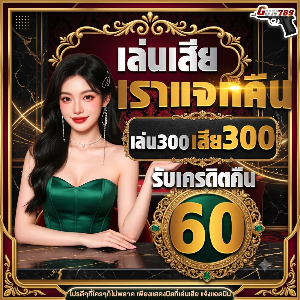 โปรgun789