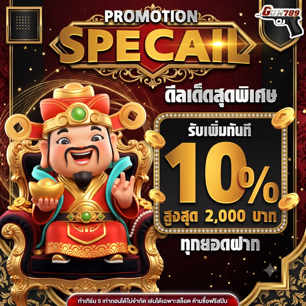 โปรโมชั่นใหม่