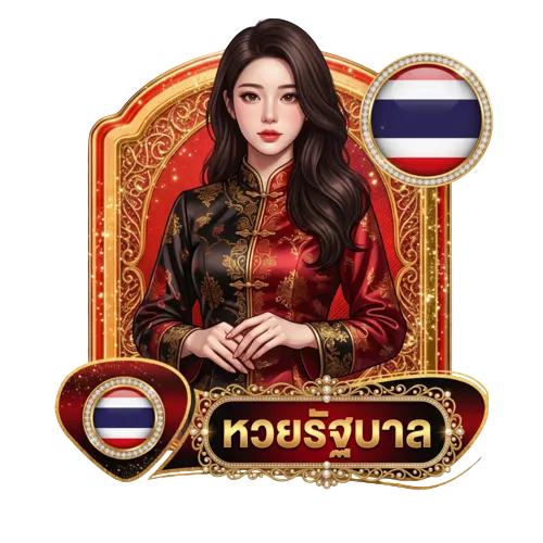 หวยรัฐบาล